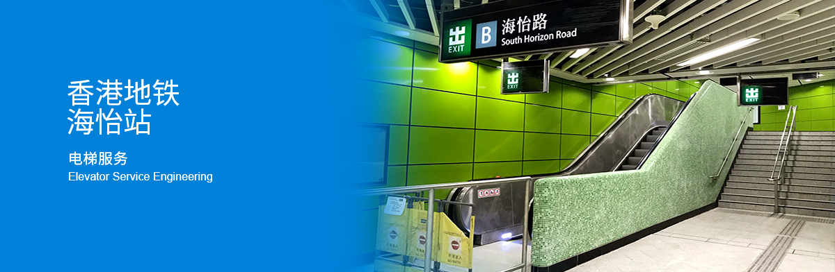 香港地铁海怡站